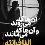 کتاب آن ها که می روند و آن ها که می مانند اثر النا فرانته 1404