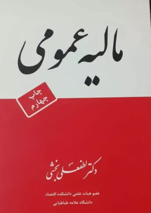 کتاب مالیه عمومی