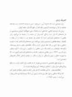 کتاب آموزش عملی خواندن و نوشتن به کودکان دوره پیش دبستان