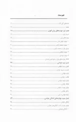 کتاب آموزش عملی خواندن و نوشتن به کودکان دوره پیش دبستان