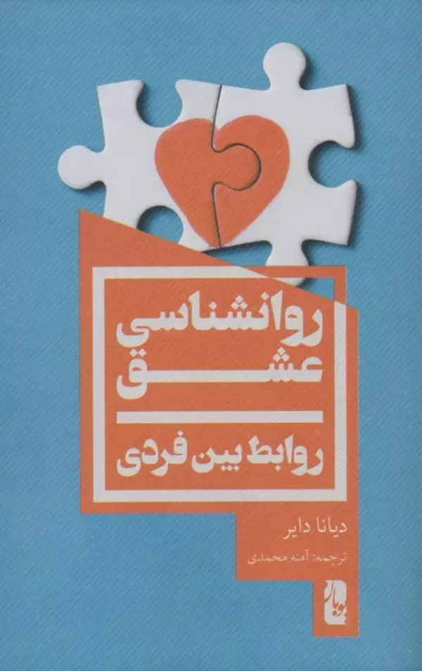 کتاب روان شناسی عشق