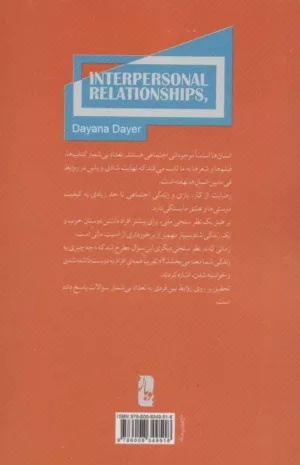 کتاب روان شناسی عشق