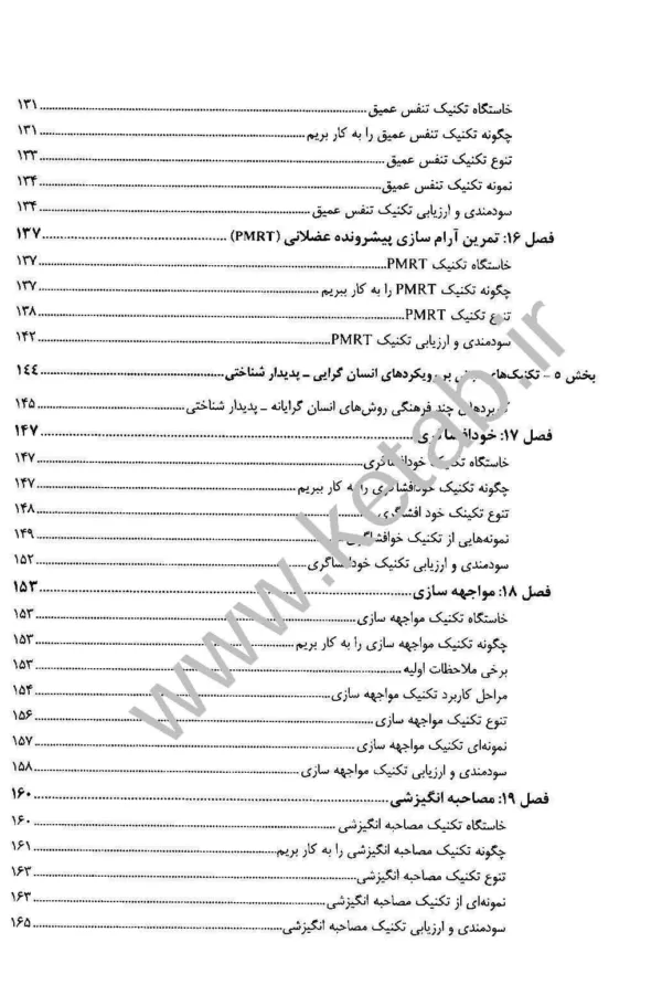 کتاب تکنیک های مشاوره 40 تکنیک ضروری