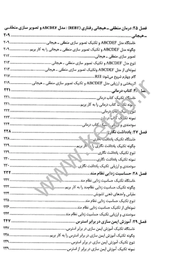 کتاب تکنیک های مشاوره 40 تکنیک ضروری