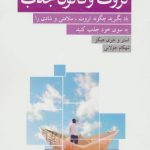 کتاب ثروت و قانون جذب اثر جری هیکس 1404