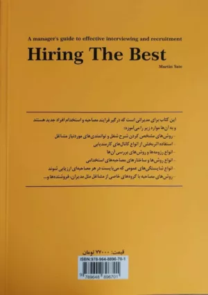 کتاب استخدام بهترین ها