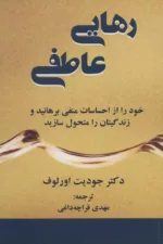 کتاب رهایی عاطفی