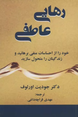 کتاب رهایی عاطفی