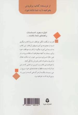 کتاب قدرت شگفت انگیز عواطف شما