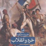 کتاب خرد و انقلاب اثر هربرت مارکوزه 1404