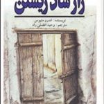 کتاب راز شاد زیستن اثر اندرو متیوز 1404