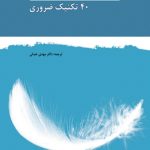 کتاب تکنیک های مشاوره 40 تکنیک ضروری اثر برادلی تی افورد 1404