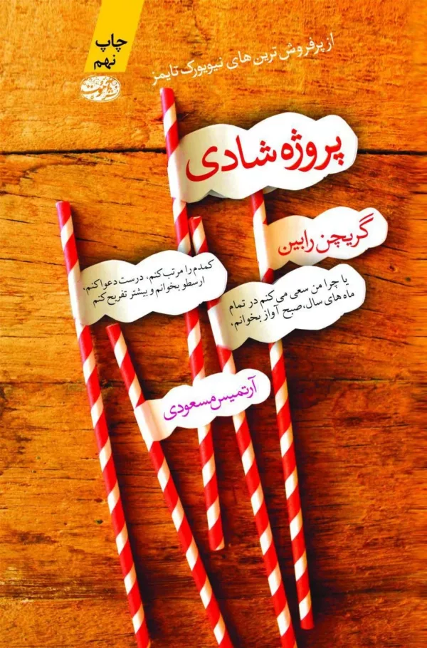 کتاب پروژه شادی