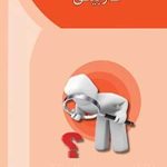 کتاب کاربینی اثر فریدون یگانه،سیده افروز موسوی،شیوا جلیلی سعد آباد 1404