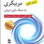 کتاب مربیگری به سبک بازی درونی اثر دبلیو تیموتی گالوی 1404