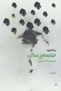 کتاب جامعه سالم