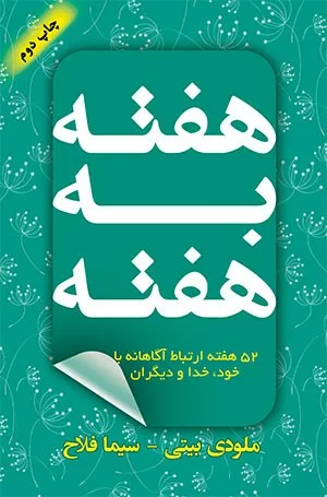 کتاب هفته به هفته