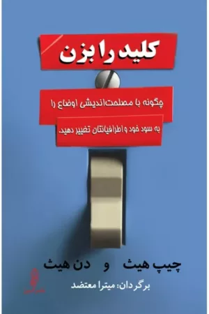 کتاب کلید را بزن