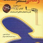 کتاب معذرت میخواهم زندگی منتظر شماست اثر لین گراب هورن 1404