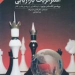 کتاب مدیریت استراتژیک بازاریابی اثر الکساندر چرنوو 1404