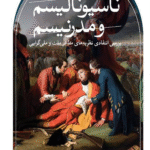 کتاب ناسیونالیسم و مدرنیسم اثر آنتونی دی اسمیت 1404