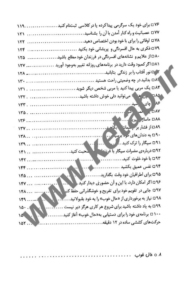 کتاب حال خوب 100 راه بهتر زیستن در زندگی روزمره