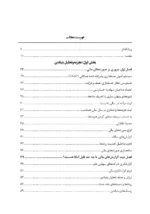 کتاب آغاز تجزیه و تحلیل سهام