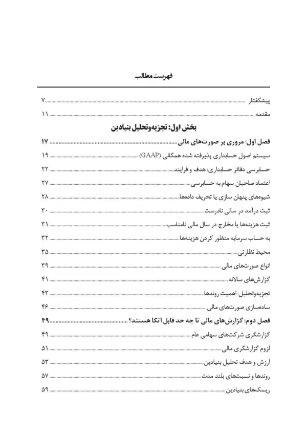 کتاب آغاز تجزیه و تحلیل سهام