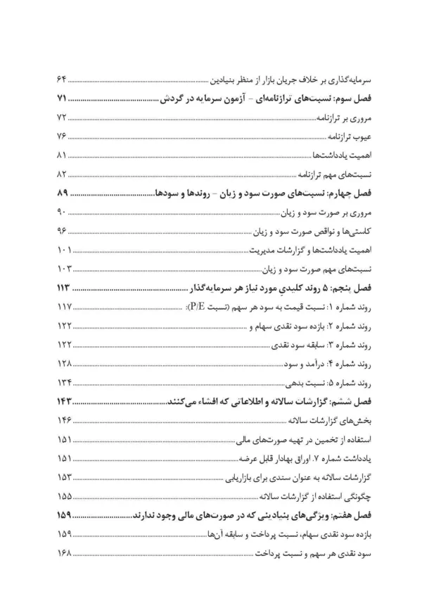 کتاب آغاز تجزیه و تحلیل سهام