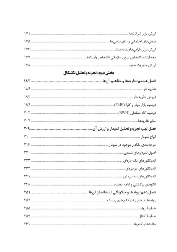 کتاب آغاز تجزیه و تحلیل سهام