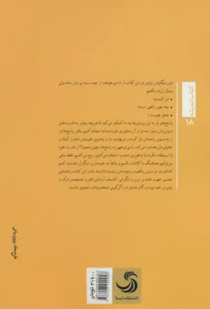 کتاب آن سه پرسش