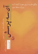 کتاب آن سه پرسش