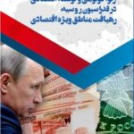 کتاب صادرات کالا و خدمات فنی و مهندسی