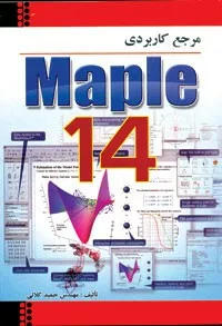 کتاب مرجع کاربردی 1 Maple