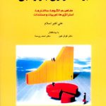 کتاب برنامه ریزی بازاریابی مفاهیم، الگوها، ساختار استراتژی ها 1404