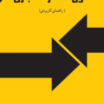 کتاب فنون مذاکرات تجاری راهنمای کاربردی 1404