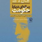 کتاب رساله ای درباره حکومت