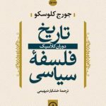 کتاب تاریخ فلسفه سیاسی