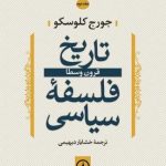 کتاب تاریخ فلسفه سیاسی جلد 2