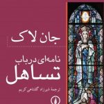 کتاب نامه ای در باب تساهل