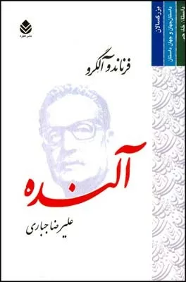 کتاب آلنده