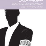 کتاب مدیریت فروش اثر برایان تریسی 1404