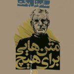 کتاب متن هایی برای هیچ