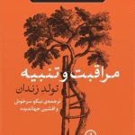 کتاب مراقبت و تنبیه تولد زندان