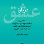 کتاب درباره عشق