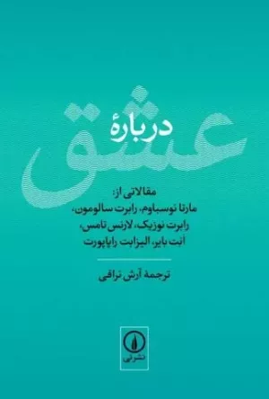 کتاب درباره عشق