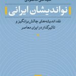 کتاب نواندیشان ایرانی