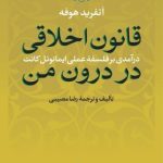 کتاب قانون اخلاقی در درون من