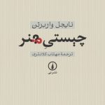 کتاب چیستی هنر