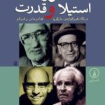 کتاب سوژه استیلا و قدرت